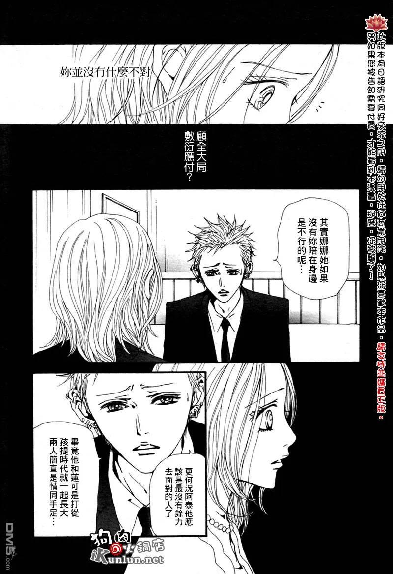 第80话-NANA-矢泽 爱（第11张）