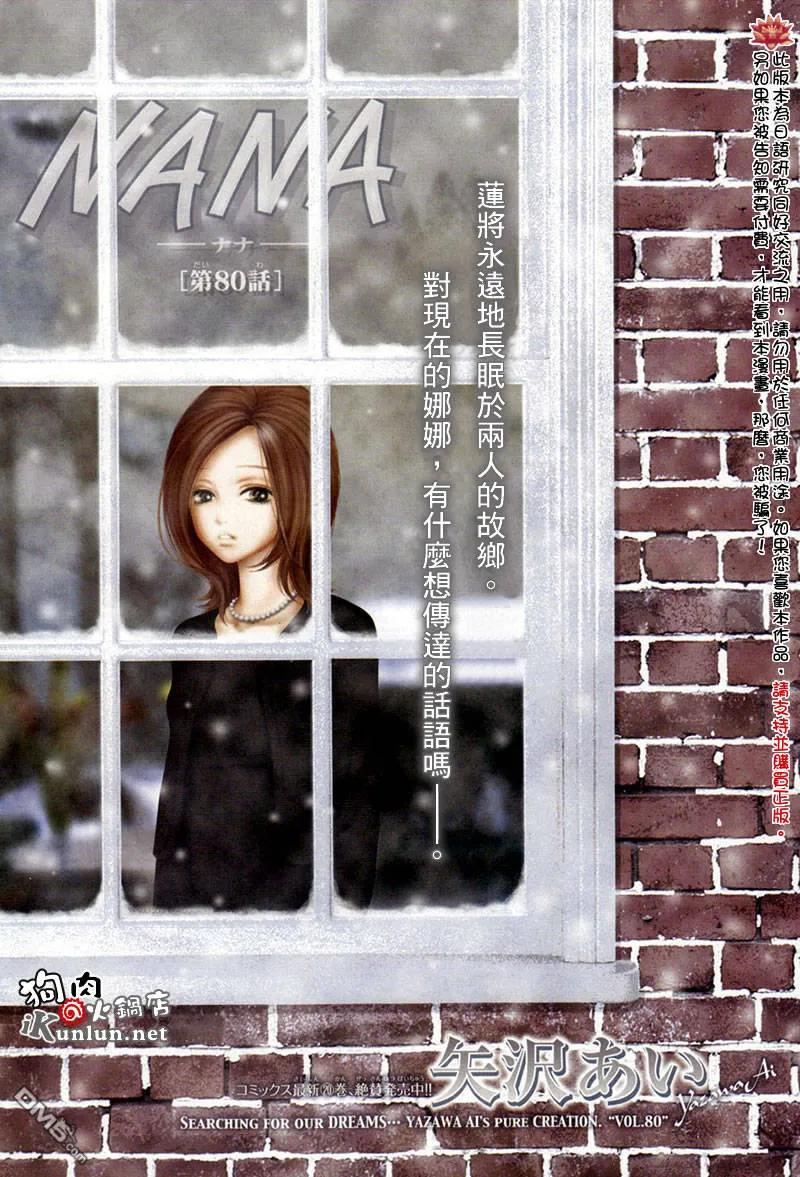 第80话-NANA-矢泽 爱（第2张）