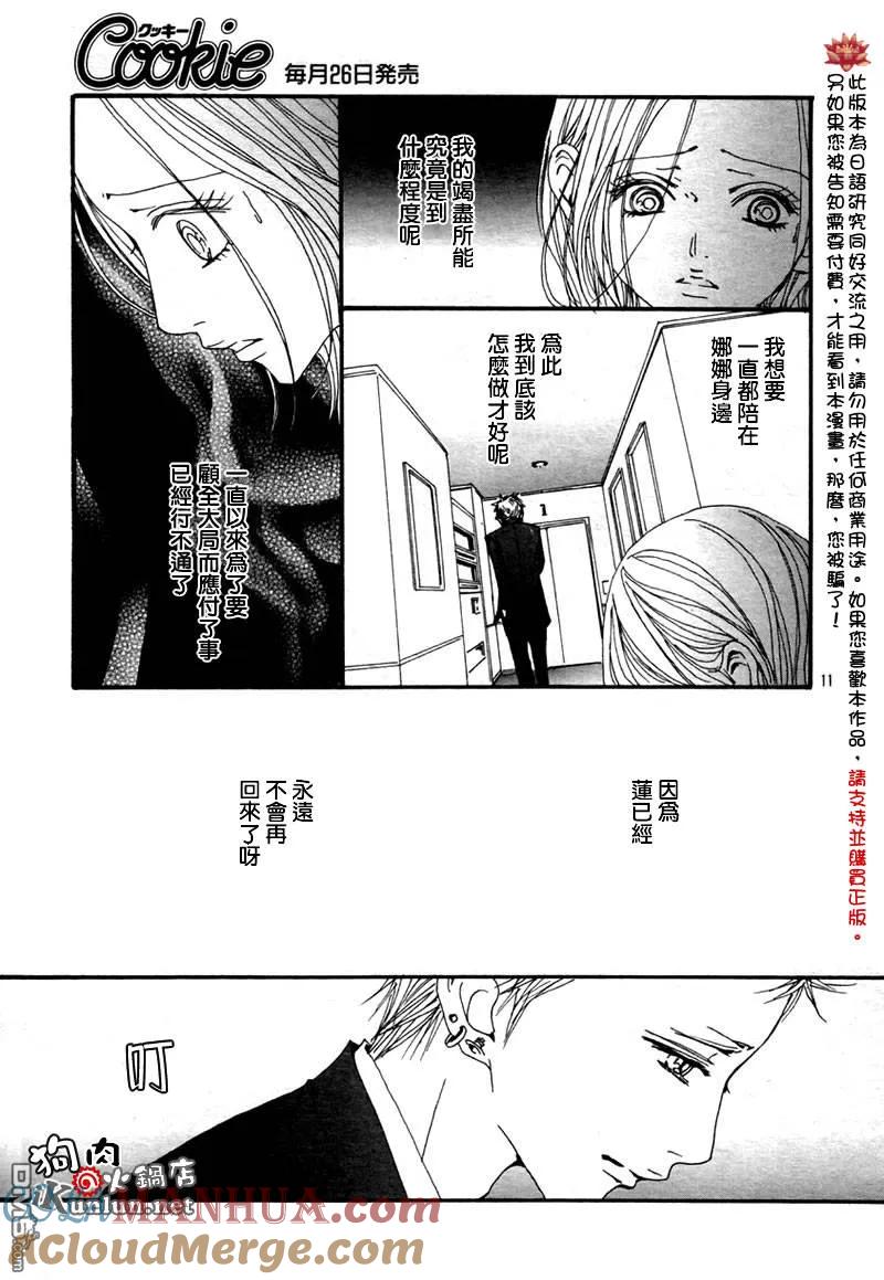 第80话-NANA-矢泽 爱（第13张）