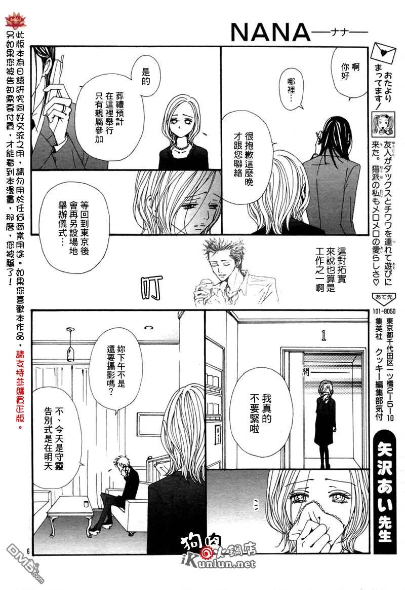 第80话-NANA-矢泽 爱（第8张）