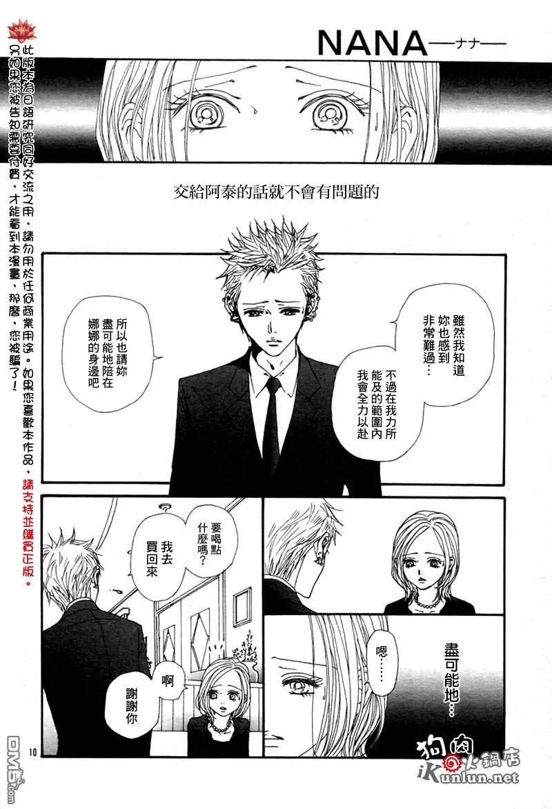 第80话-NANA-矢泽 爱（第12张）