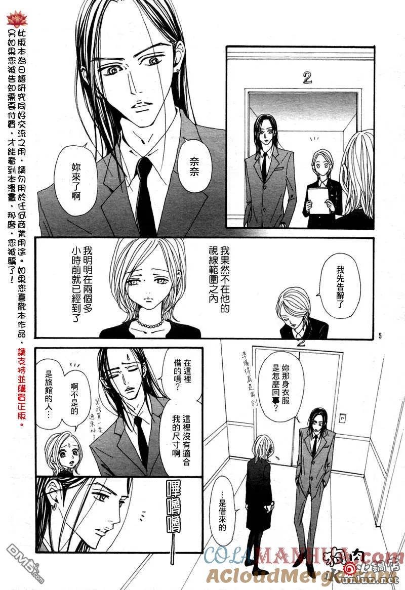 第80话-NANA-矢泽 爱（第7张）
