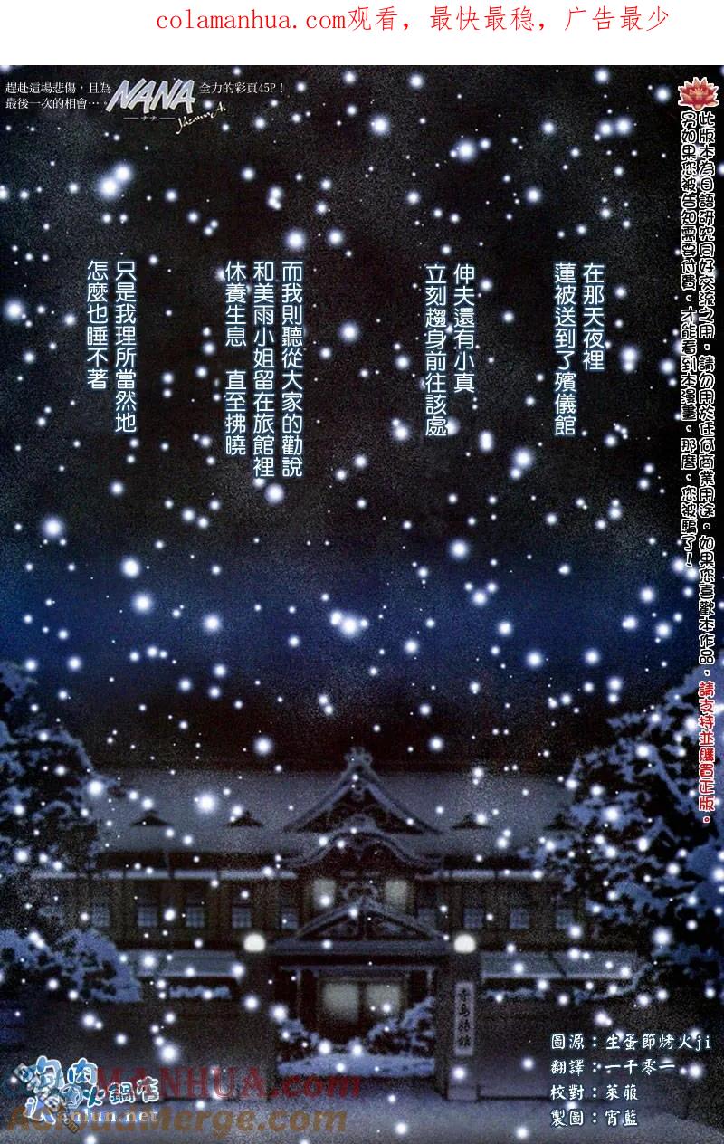 第80话-NANA-矢泽 爱（第1张）
