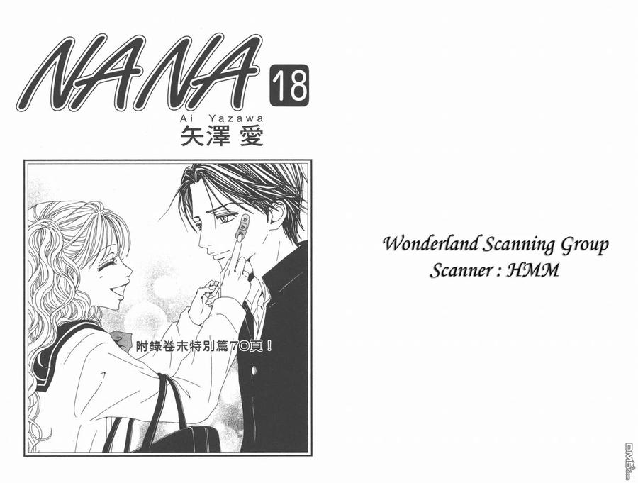 第18卷-NANA-矢泽 爱（第2张）