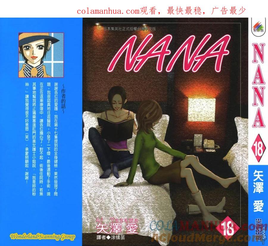 第18卷-NANA-矢泽 爱（第1张）