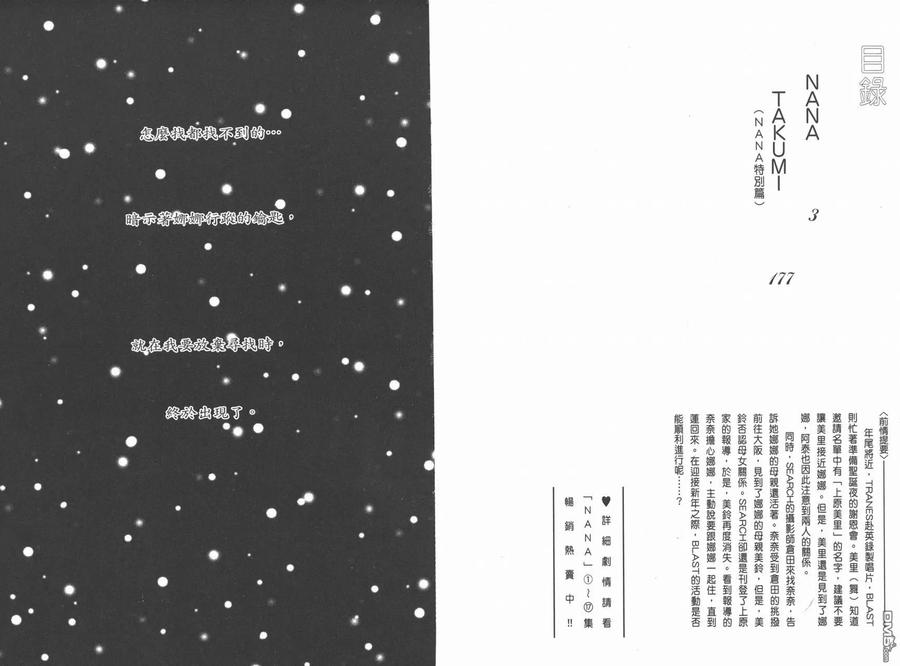 第18卷-NANA-矢泽 爱（第3张）