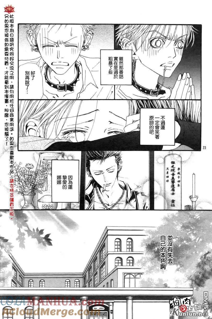 第83话-NANA-矢泽 爱（第25张）