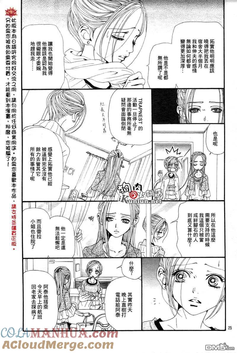 第83话-NANA-矢泽 爱（第27张）