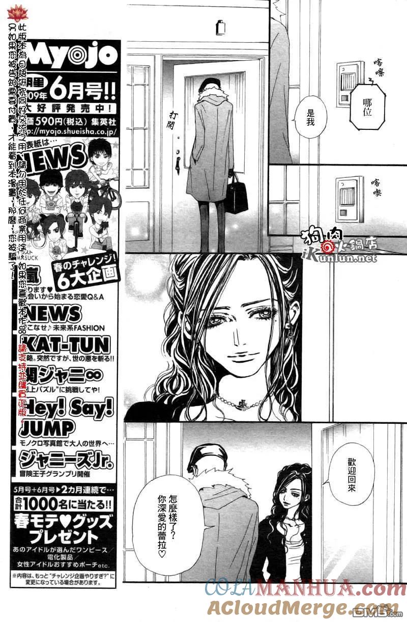 第83话-NANA-矢泽 爱（第31张）