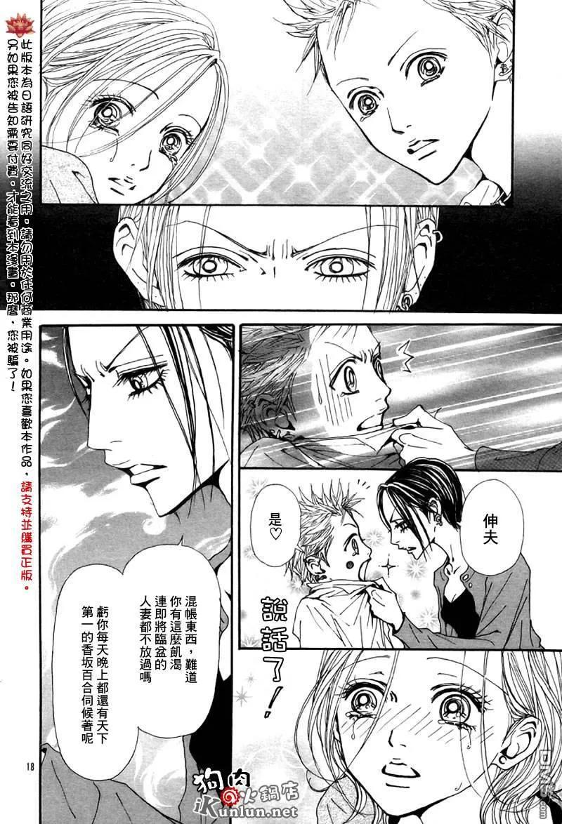 第83话-NANA-矢泽 爱（第20张）