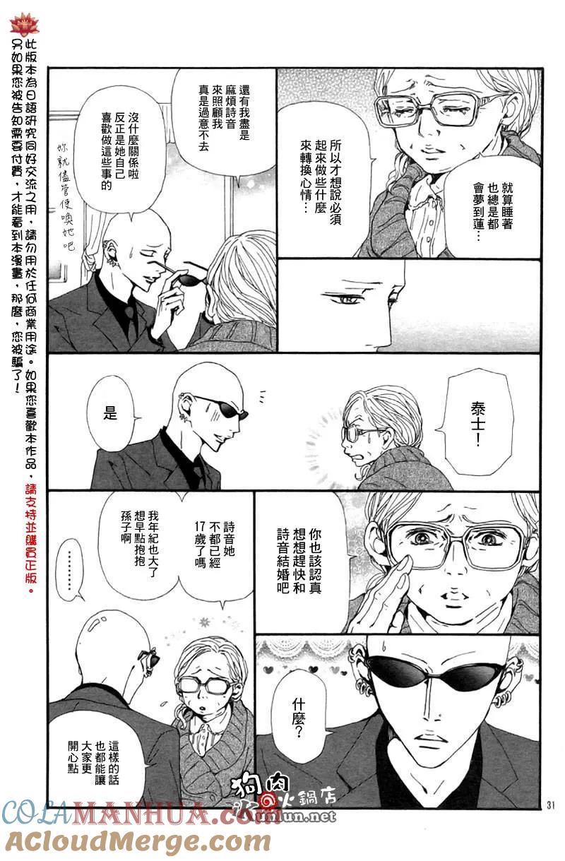 第83话-NANA-矢泽 爱（第33张）
