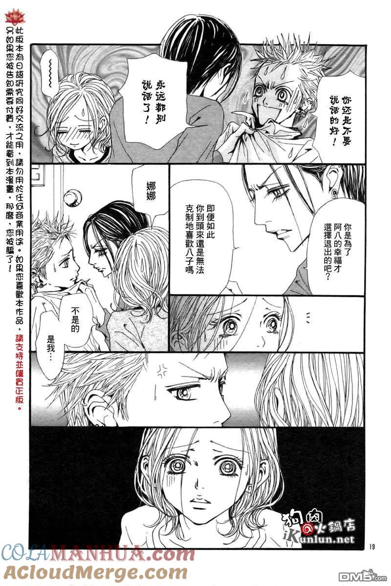 第83话-NANA-矢泽 爱（第21张）