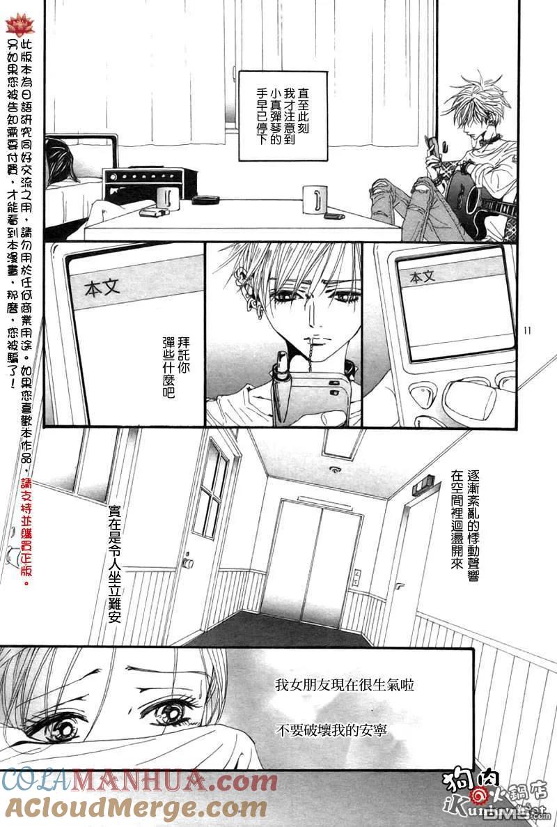 第83话-NANA-矢泽 爱（第13张）