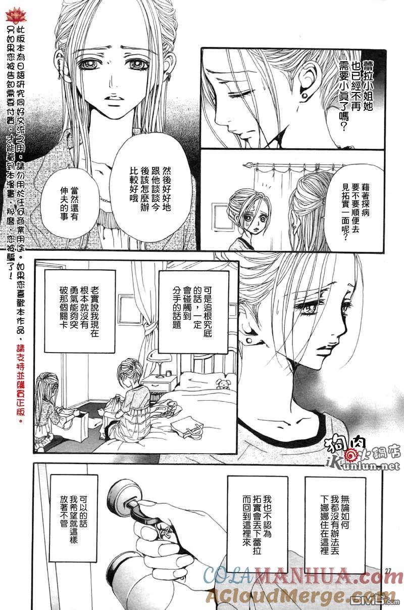 第83话-NANA-矢泽 爱（第29张）