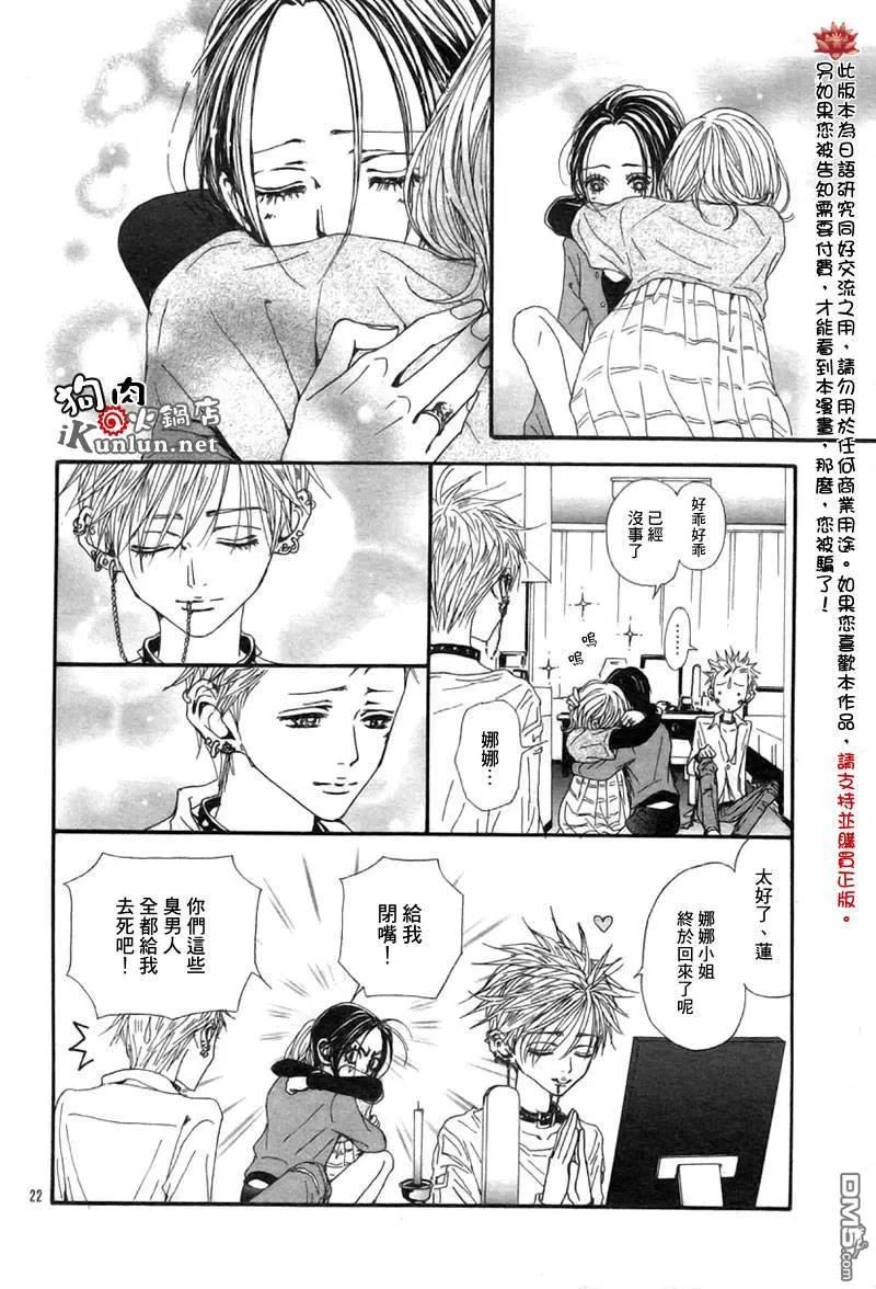 第83话-NANA-矢泽 爱（第24张）