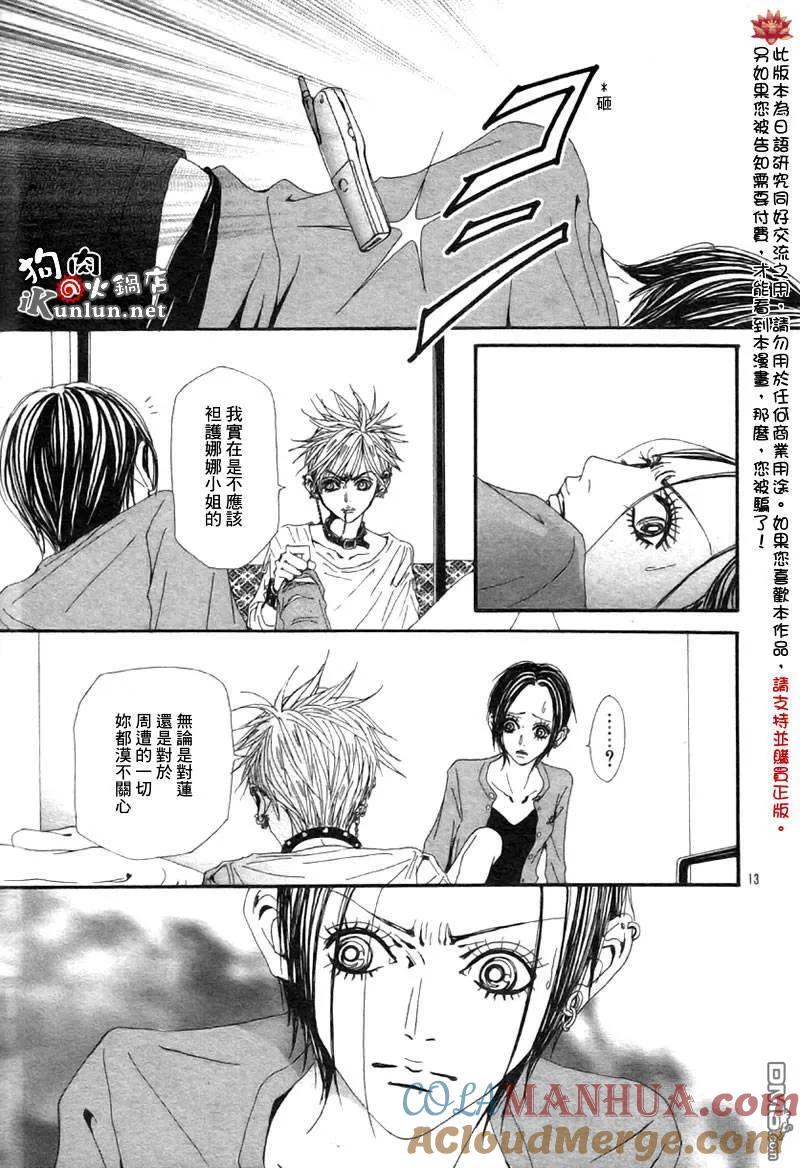 第83话-NANA-矢泽 爱（第15张）