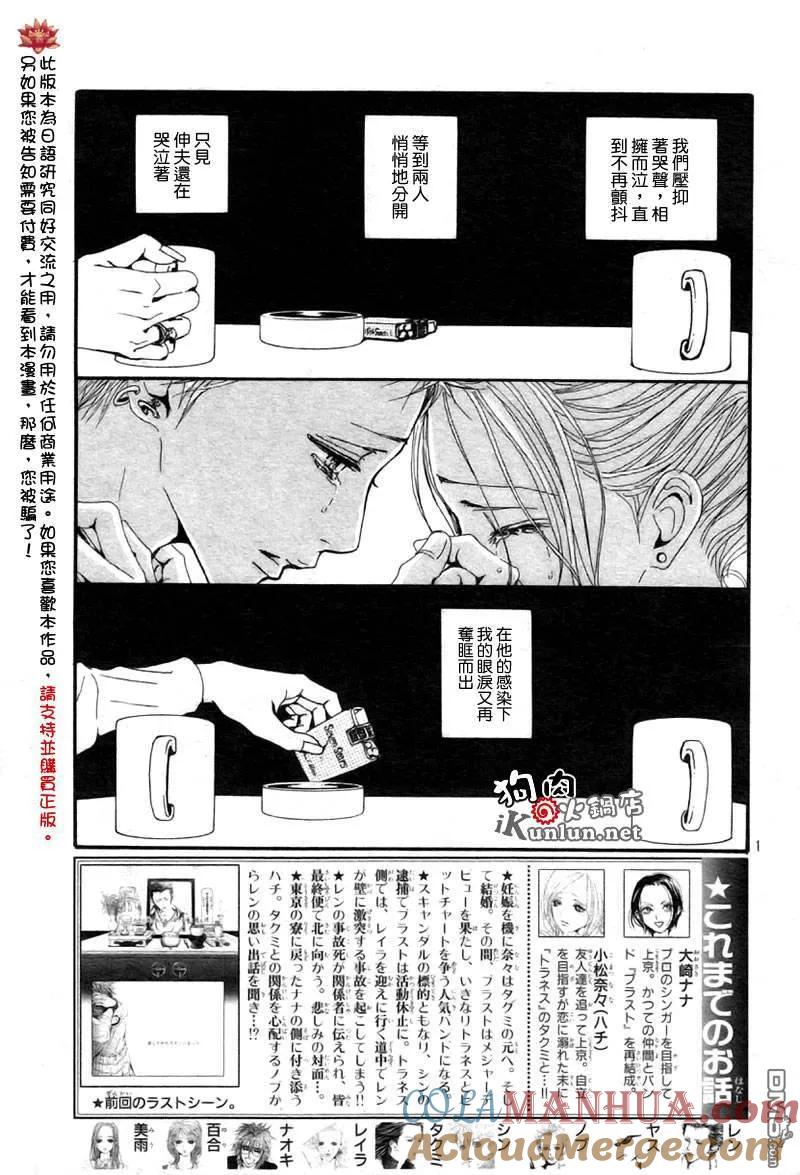 第83话-NANA-矢泽 爱（第3张）