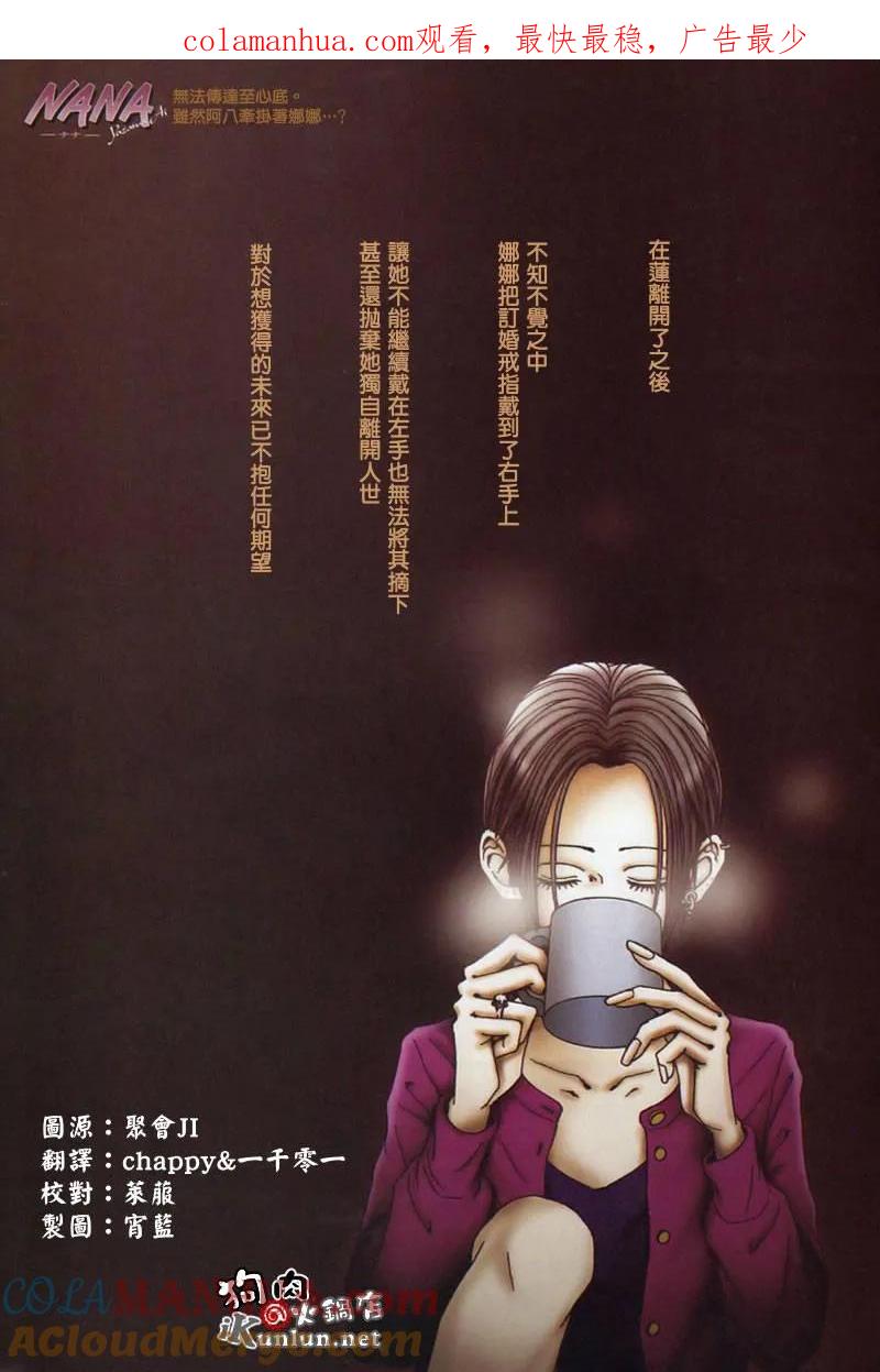 第83话-NANA-矢泽 爱（第1张）