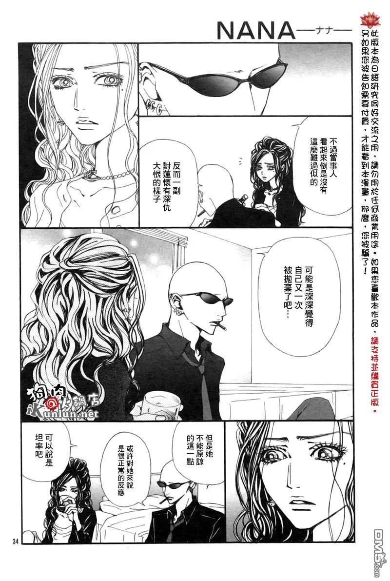 第83话-NANA-矢泽 爱（第36张）