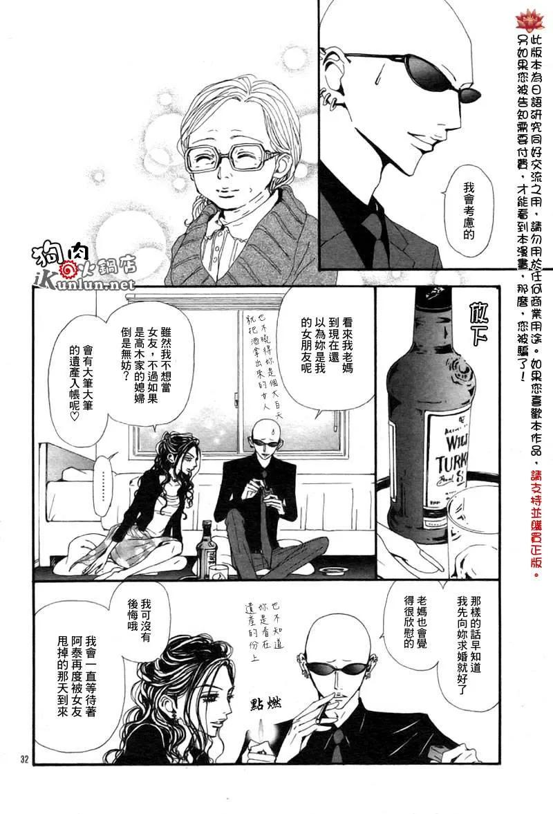 第83话-NANA-矢泽 爱（第34张）