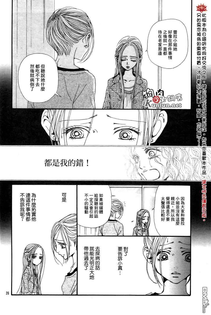 第83话-NANA-矢泽 爱（第28张）