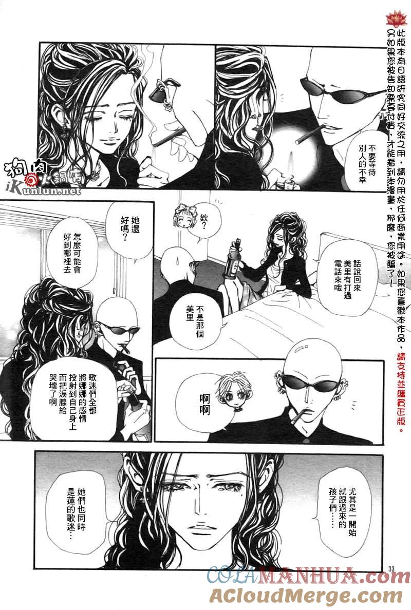 第83话-NANA-矢泽 爱（第35张）