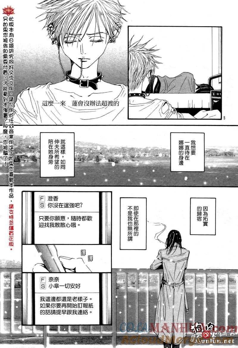 第83话-NANA-矢泽 爱（第7张）