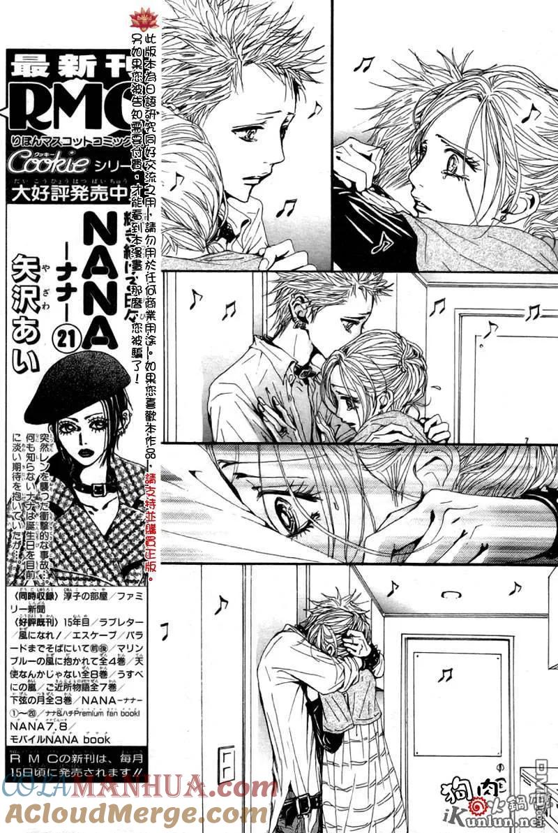 第83话-NANA-矢泽 爱（第9张）