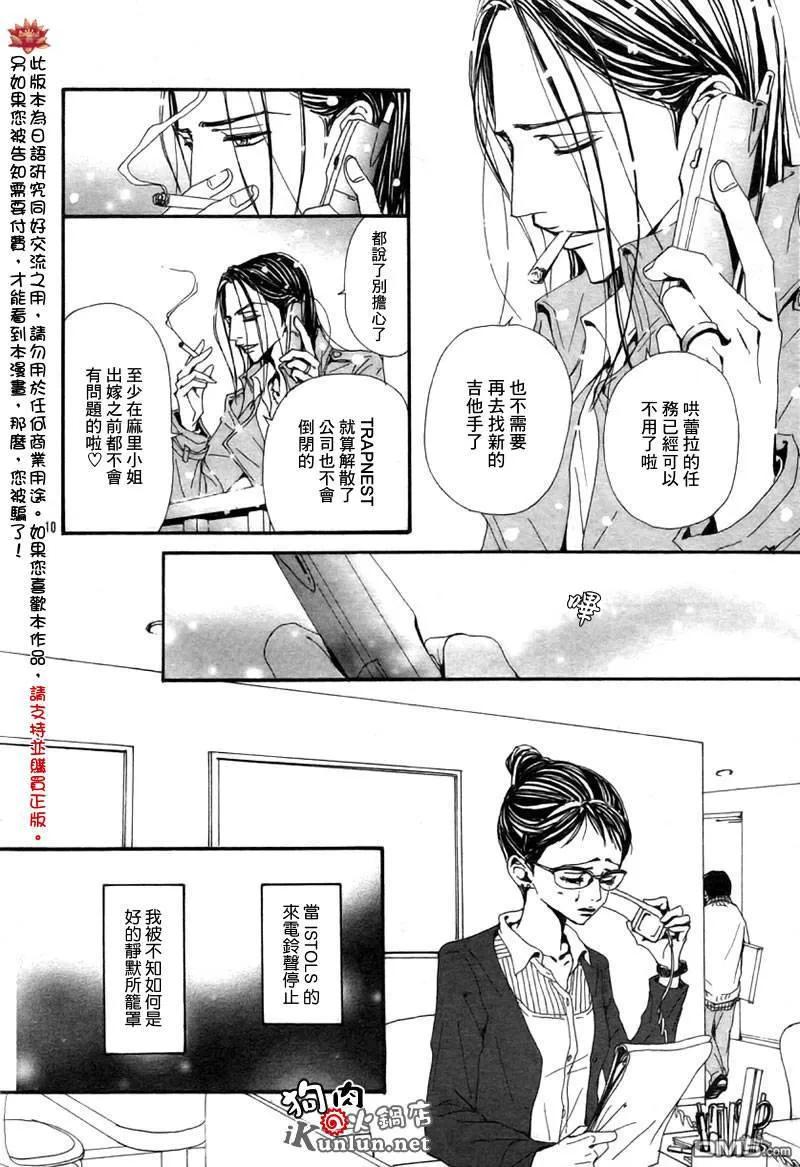 第83话-NANA-矢泽 爱（第12张）