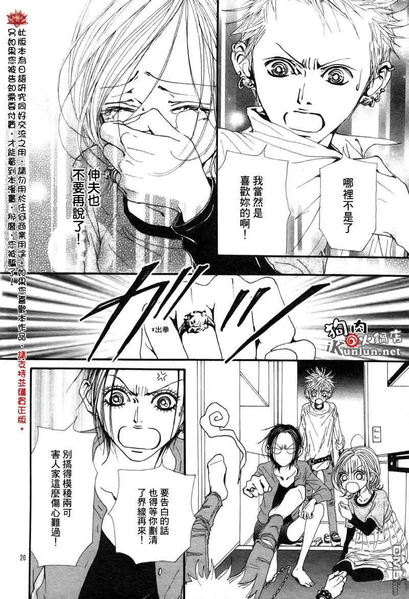 第83话-NANA-矢泽 爱（第22张）