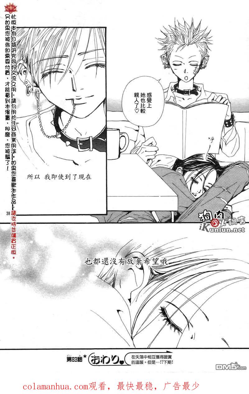 第83话-NANA-矢泽 爱（第40张）