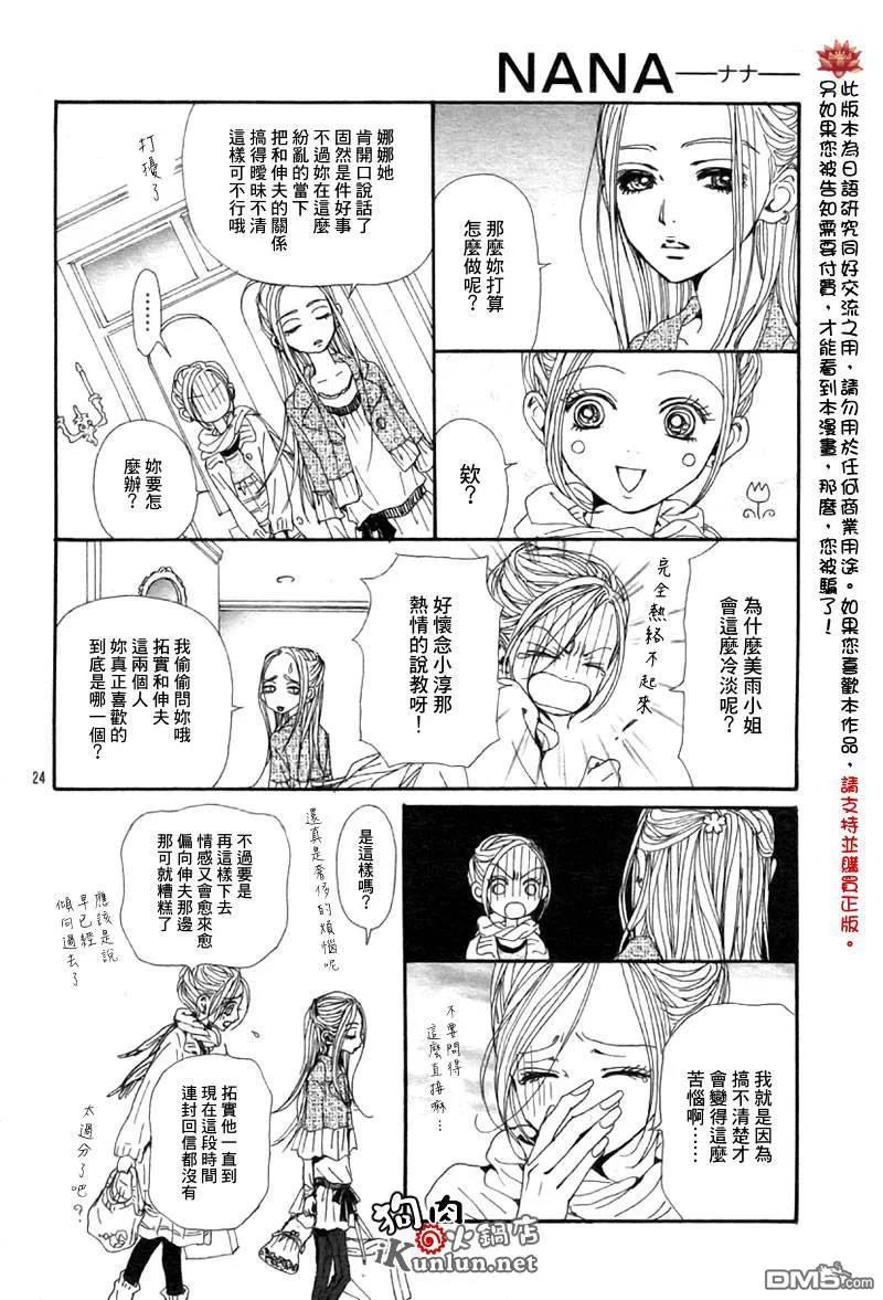 第83话-NANA-矢泽 爱（第26张）