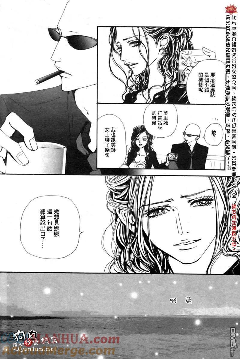 第83话-NANA-矢泽 爱（第37张）