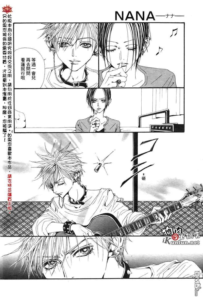 第83话-NANA-矢泽 爱（第6张）