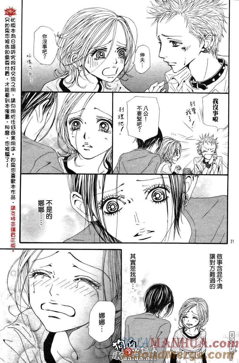 第83话-NANA-矢泽 爱（第23张）