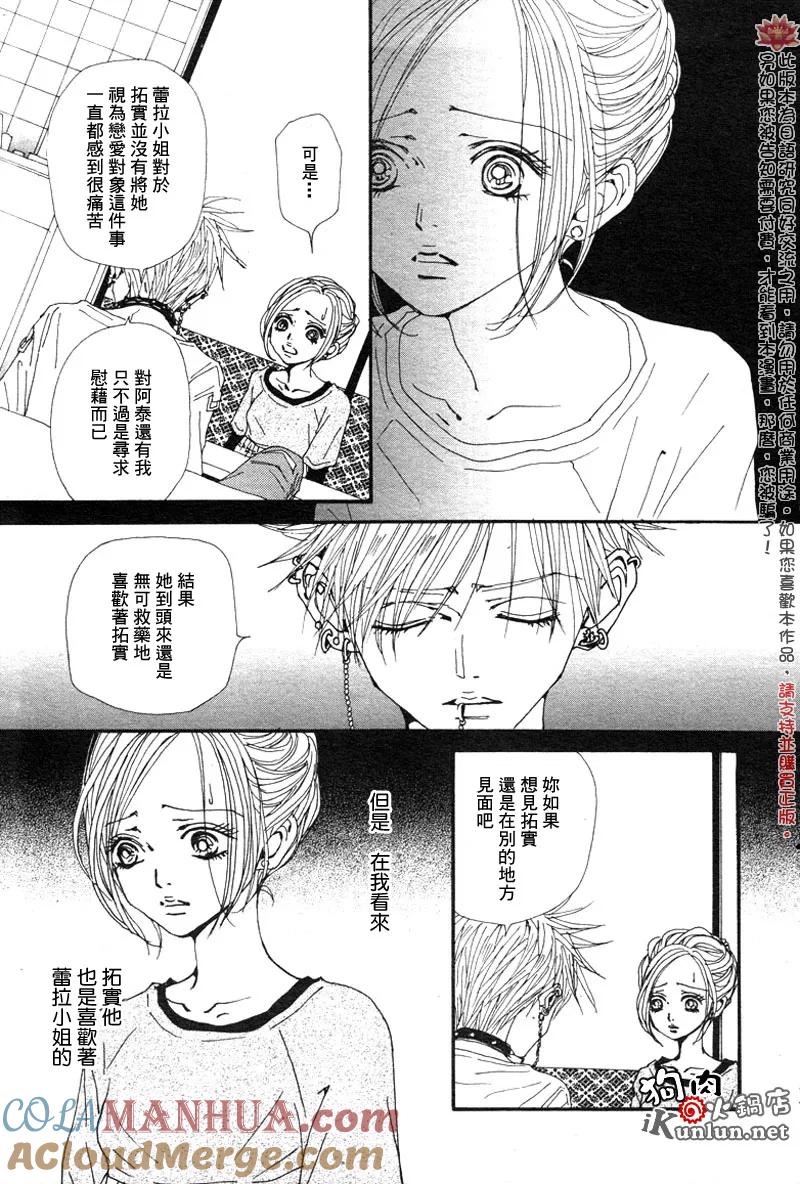第84话-NANA-矢泽 爱（第21张）