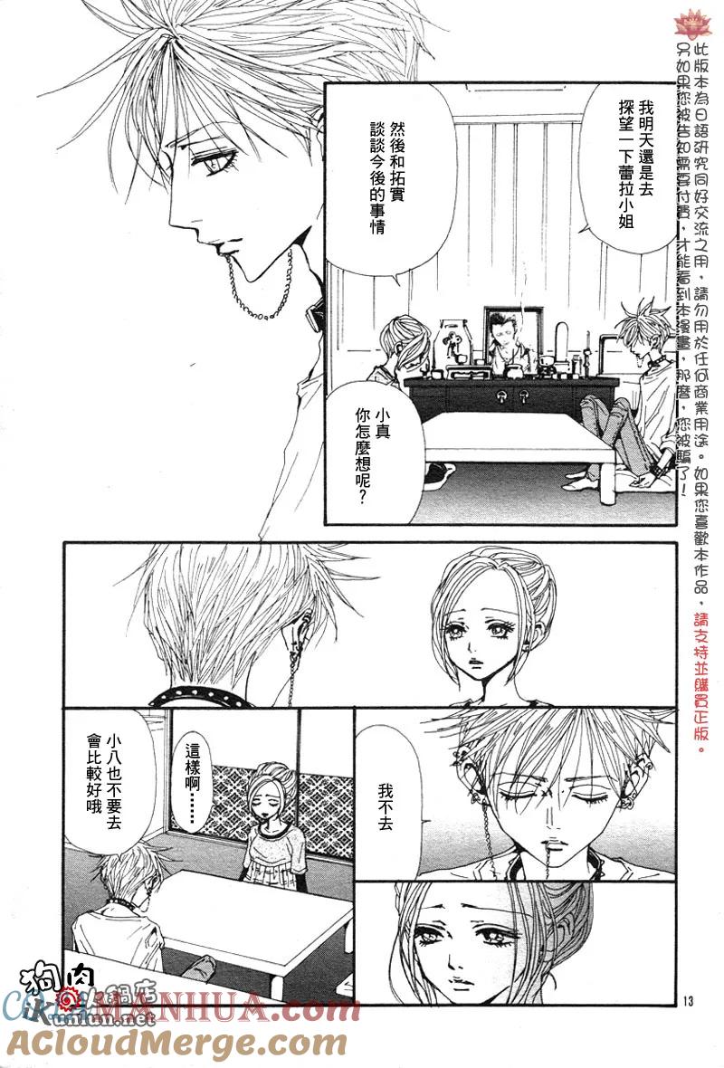 第84话-NANA-矢泽 爱（第19张）