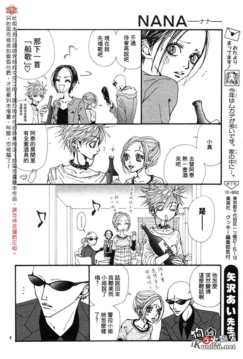 第84话-NANA-矢泽 爱（第14张）