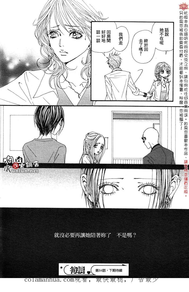 第84话-NANA-矢泽 爱（第24张）