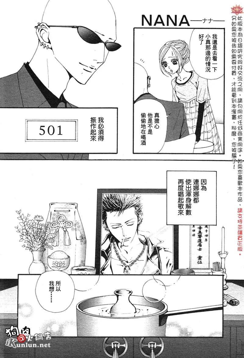 第84话-NANA-矢泽 爱（第18张）
