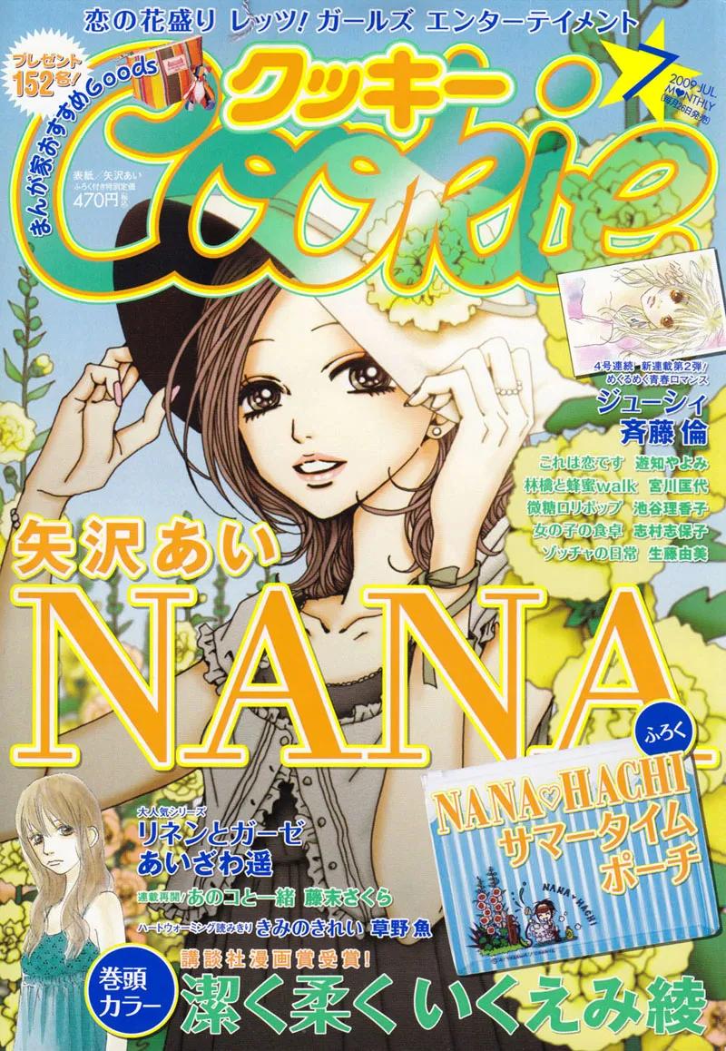 第84话-NANA-矢泽 爱（第4张）