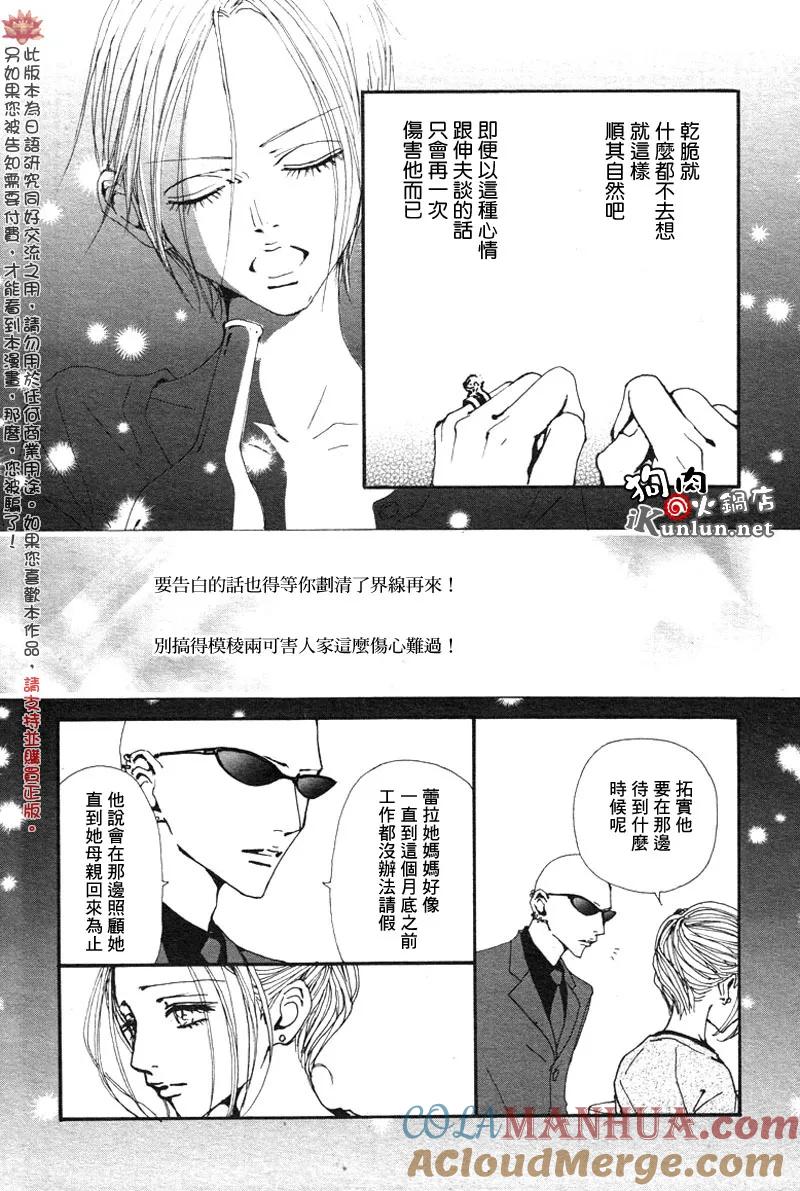 第84话-NANA-矢泽 爱（第17张）