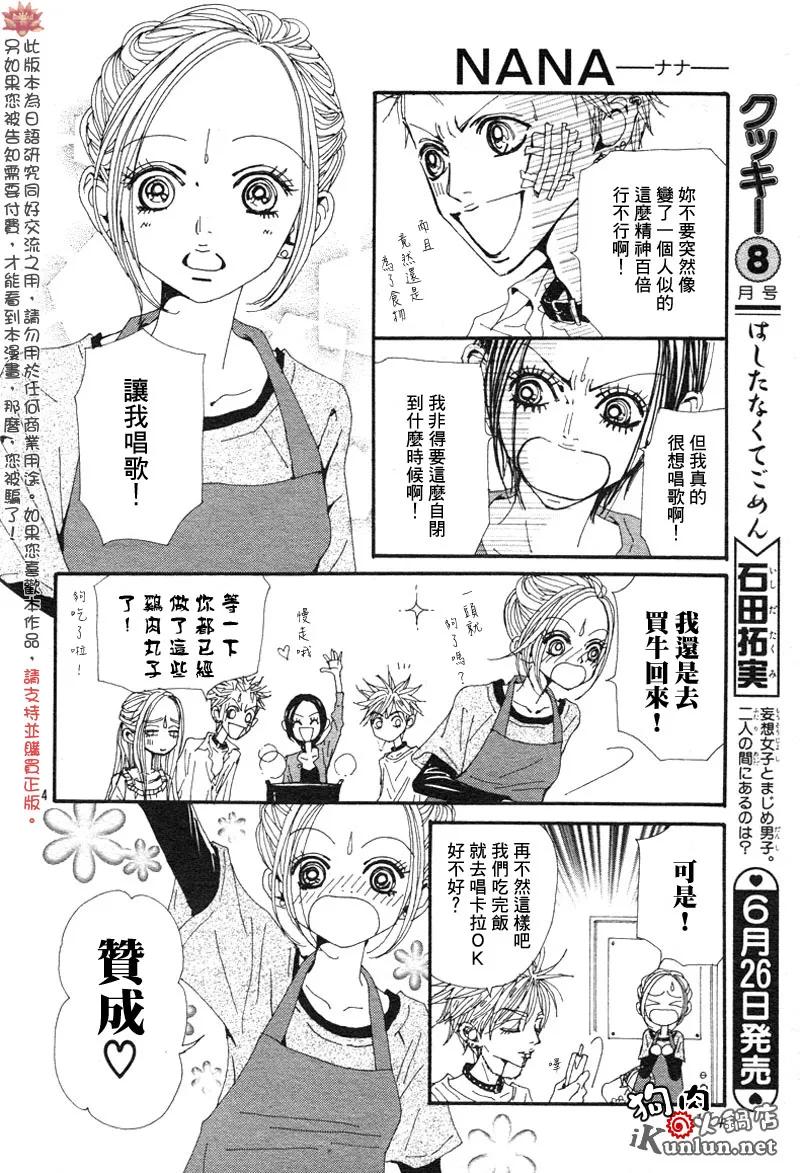 第84话-NANA-矢泽 爱（第10张）