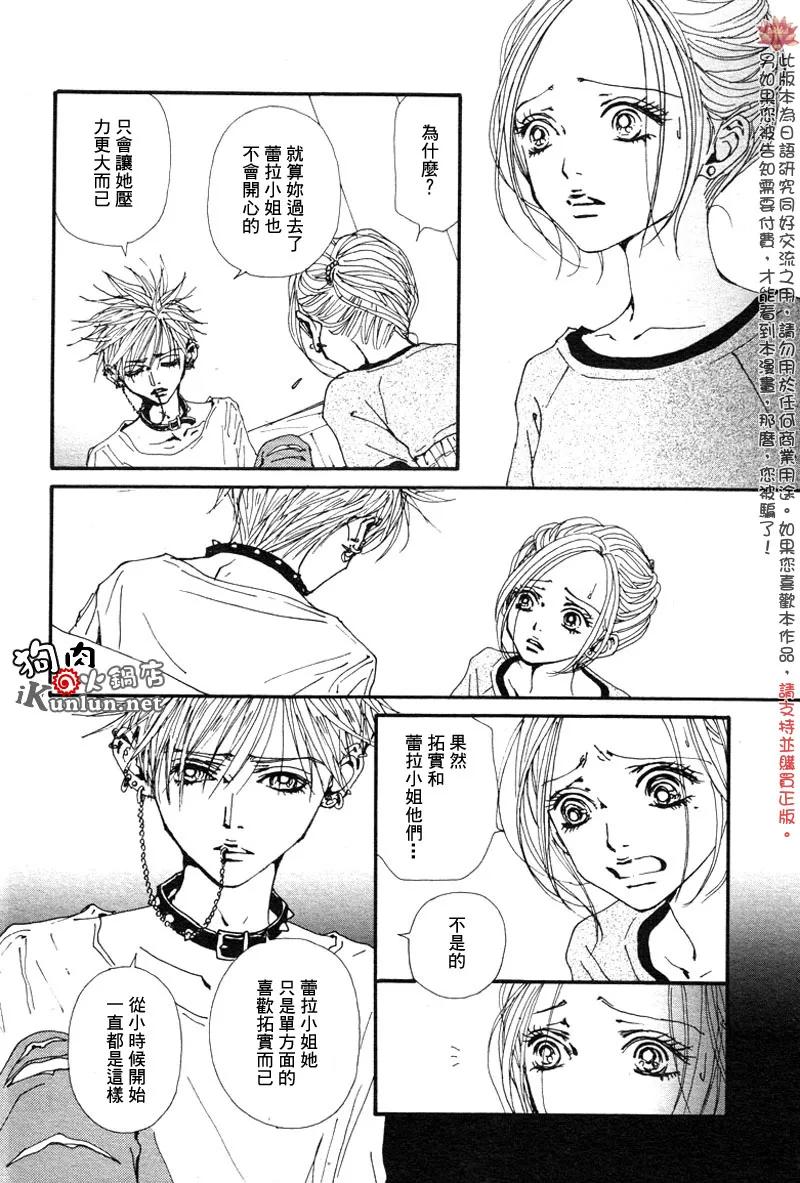 第84话-NANA-矢泽 爱（第20张）