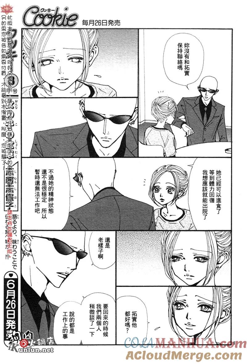 第84话-NANA-矢泽 爱（第15张）