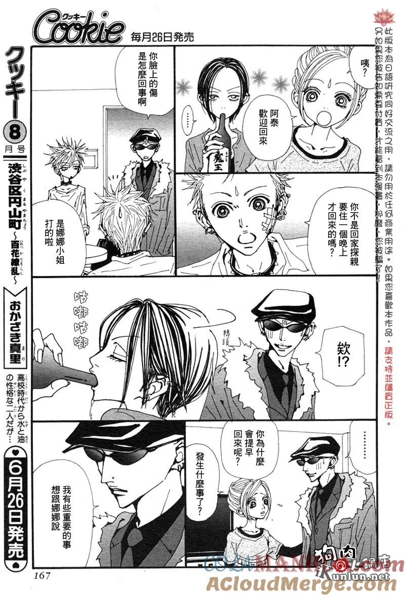 第84话-NANA-矢泽 爱（第13张）