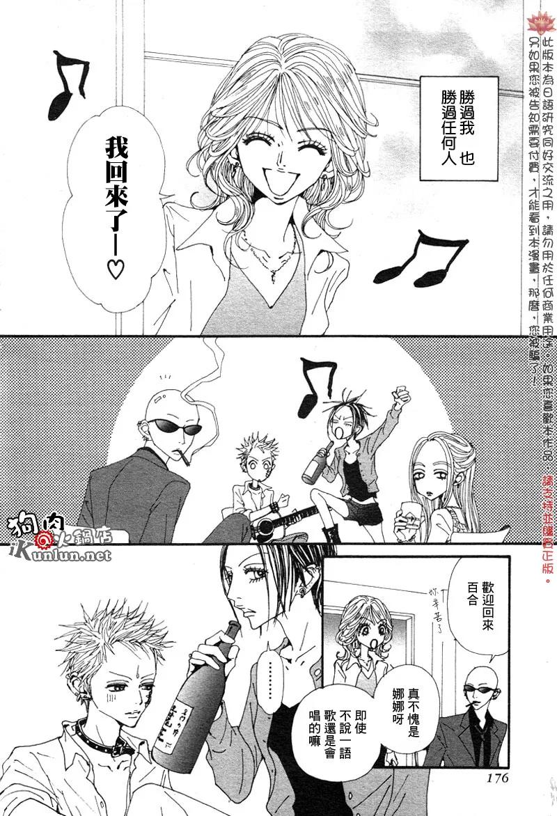 第84话-NANA-矢泽 爱（第22张）