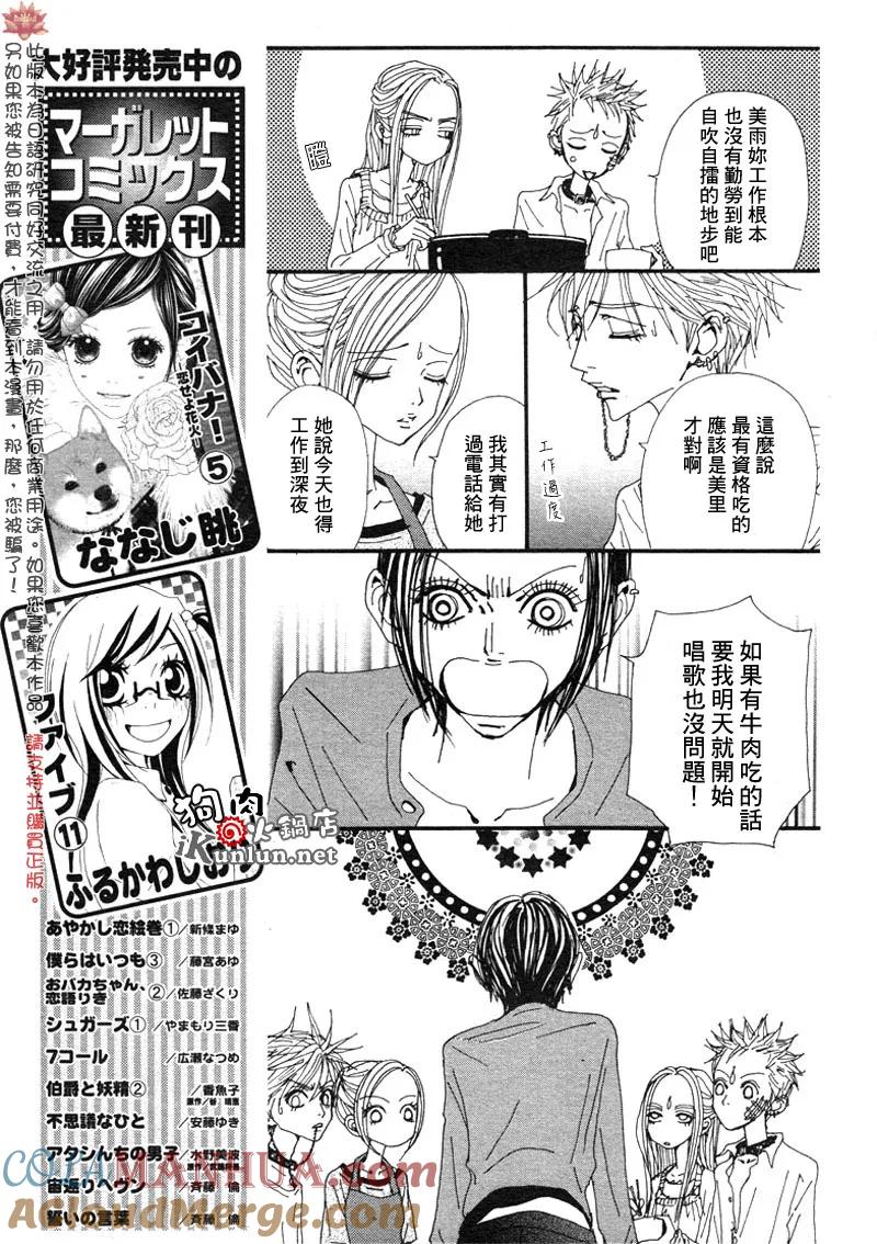第84话-NANA-矢泽 爱（第9张）