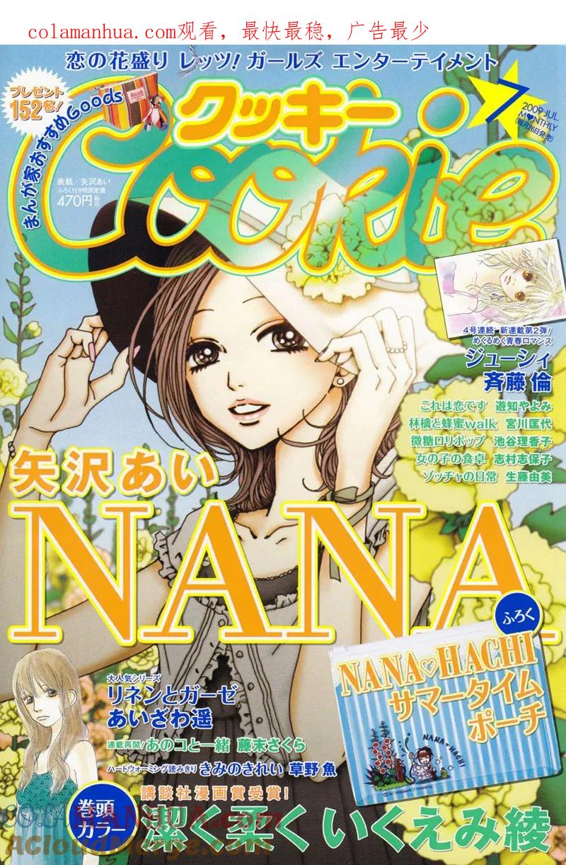 第84话-NANA-矢泽 爱（第1张）
