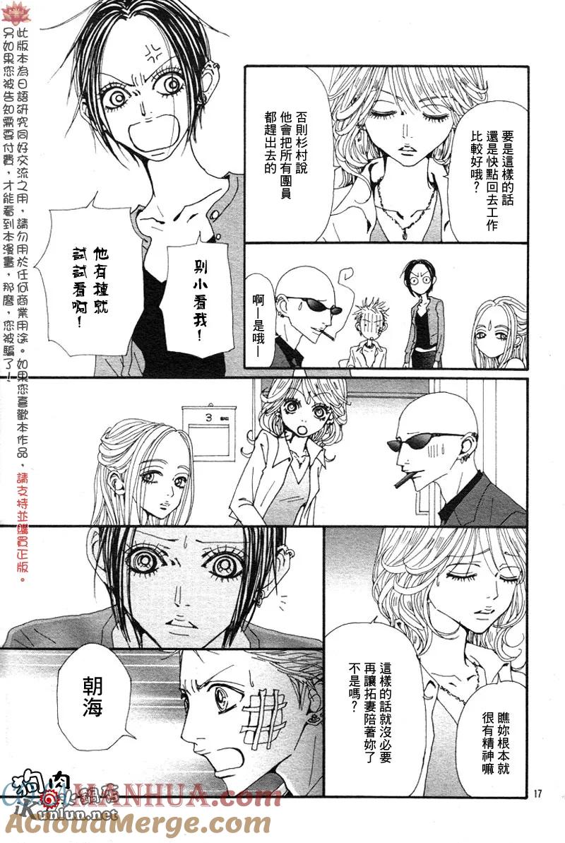 第84话-NANA-矢泽 爱（第23张）